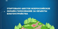 Богомаз объявил о старте голосования за выбор объектов благоустройства - БрянскToday.Ru