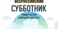 Брянщина присоединится к масштабному Всероссийскому субботнику - БрянскToday.Ru