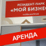 Открытый конкурс на право заключения договоров аренды - Центр оказания услуг Мой Бизнес