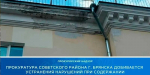 Выявили нарушения в многоэтажке в Советском районе