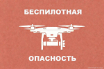 В Брянской области объявили беспилотную опасность