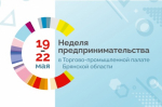 Неделя предпринимательства 2026