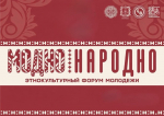 Студенты университета – участники регионального этнокультурного фестиваля молодежи «Модно-народно»