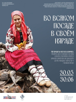 В городе Гусев состоялось торжественное открытие выставки «Во всяком посаде в своём наряде»