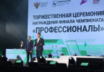 image-Дмитрий Чернышенко и Сергей Кравцов поздравили победителей и призеров финала чемпионата «Профессионалы» в Нижнем Новгороде
