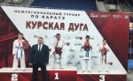 Межрегиональный турнир по каратэ «Курская дуга»