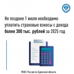 Налогоплательщикам Брянской области напомнили о сроках