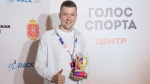 Брянский спортивный комментатор Концевой стал лауреатом конкурса «Голос спорта»