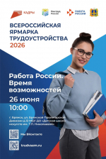 26 июня по всей стране пройдет Всероссийская ярмарка трудоустройства «Работа России. Время возможностей»