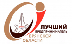 Конкурс «Лучший предприниматель Брянской области-2025» ждёт ваши проекты