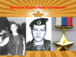 «Цветов он не дарит девчатам, Они ему дарят цветы!...»