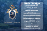 Первый заместитель руководителя следственного управления проведет личный прием граждан в городе Брянске