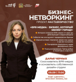 Узнайте, как предприниматель меняет городскую среду на нетворкинге с экспертами «Мой бизнес»