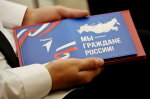 «Мы - граждане России!» - в честь Дня Государственного флага юным брянцам вручили паспорта