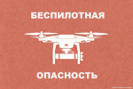 В Брянской области вновь объявили беспилотную опасность