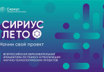 image-Старт седьмого сезона программы Сириус. Лето: начни свой проект