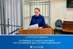 В Клинцах вынесли приговор угробившему велосипедиста водителю