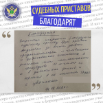 Благодарность за внимательность и добросовестность