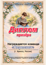 Брянская команда знатоков православной культуры стала бронзовым призером международной викторины